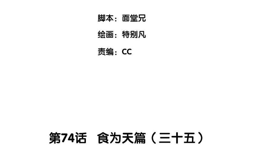 77 第74话 食为天篇（三十五）(1/2)-第76话