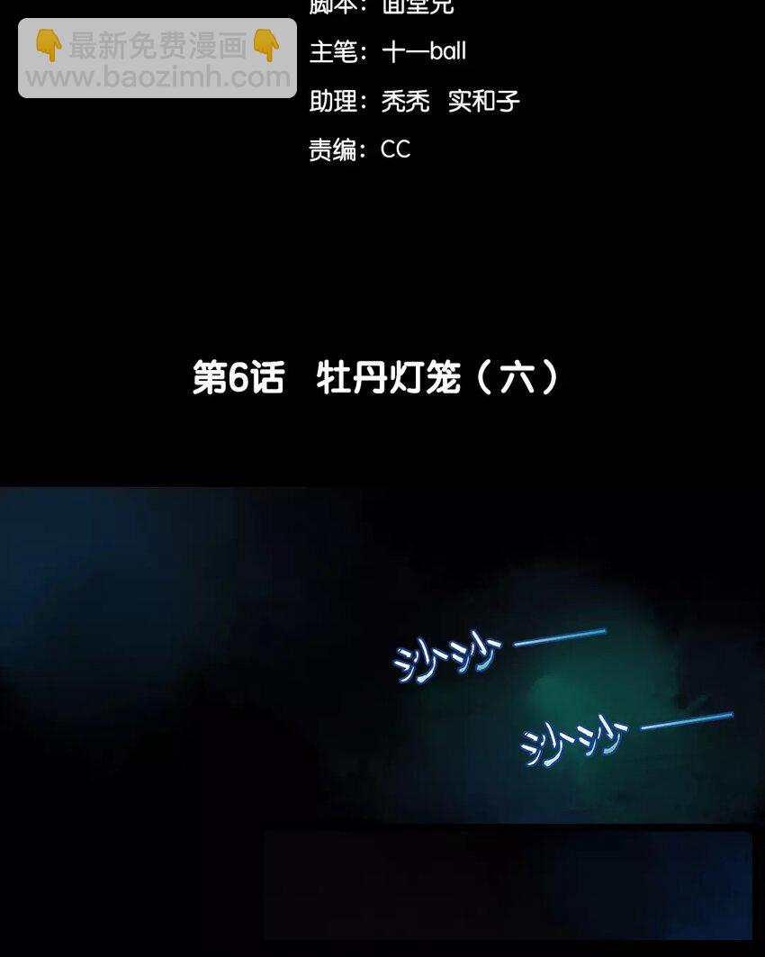 8 第6话  牡丹灯笼（六）(1/2)-第8话
