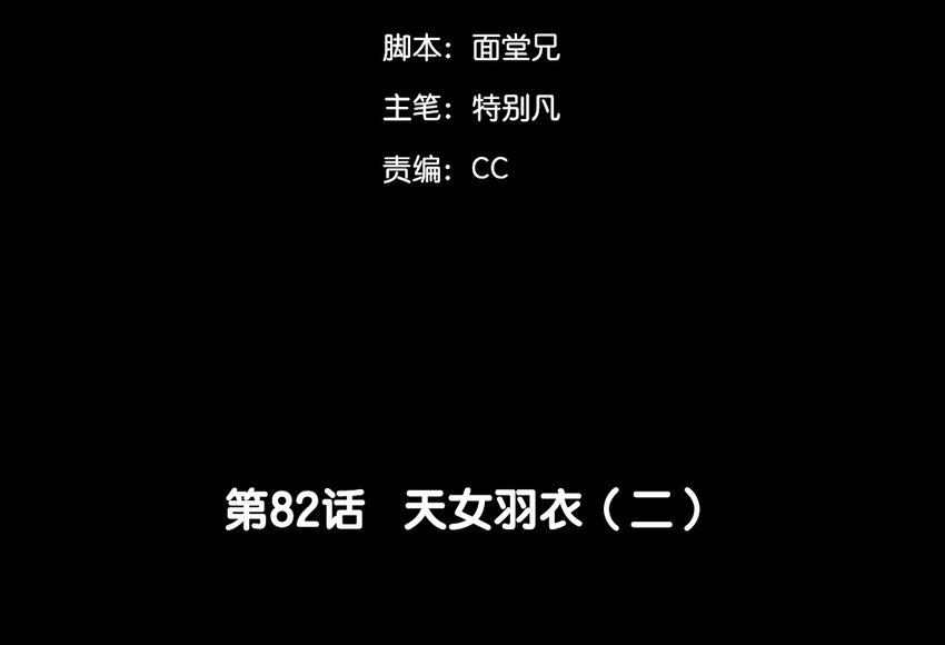 85 第82话  天女羽衣篇（二）(1/3)-第84话