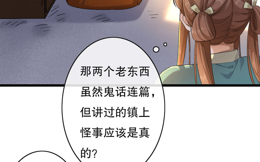 90 第87话  天女羽衣篇（七）(1/2)-第88话
