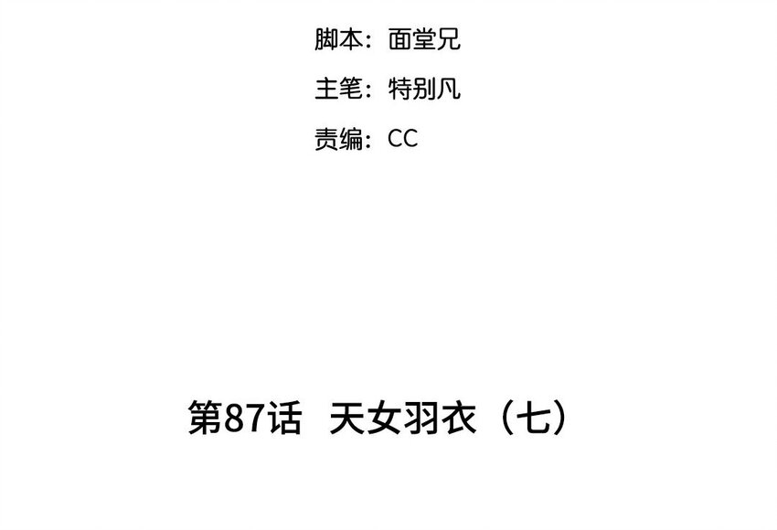 90 第87话  天女羽衣篇（七）(1/2)-第88话