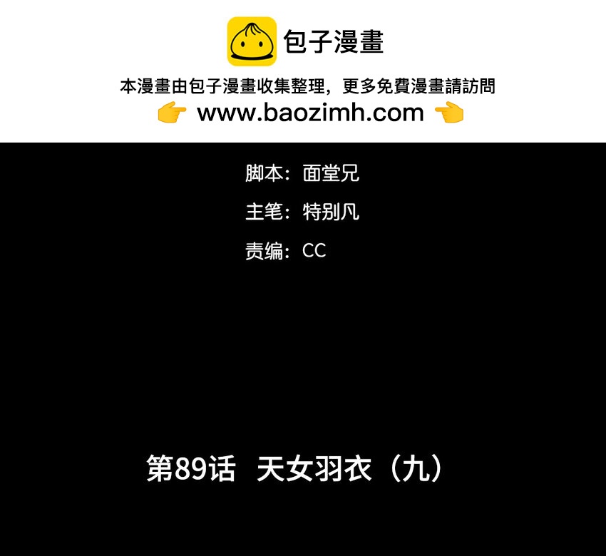 92 第89话  天女羽衣篇（九）(1/2)-第90话