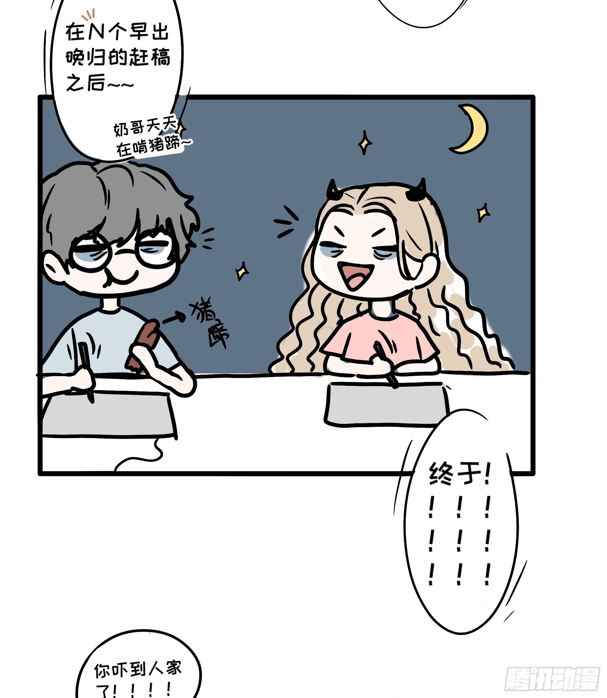 放料：作者不想公开的情报-第2话