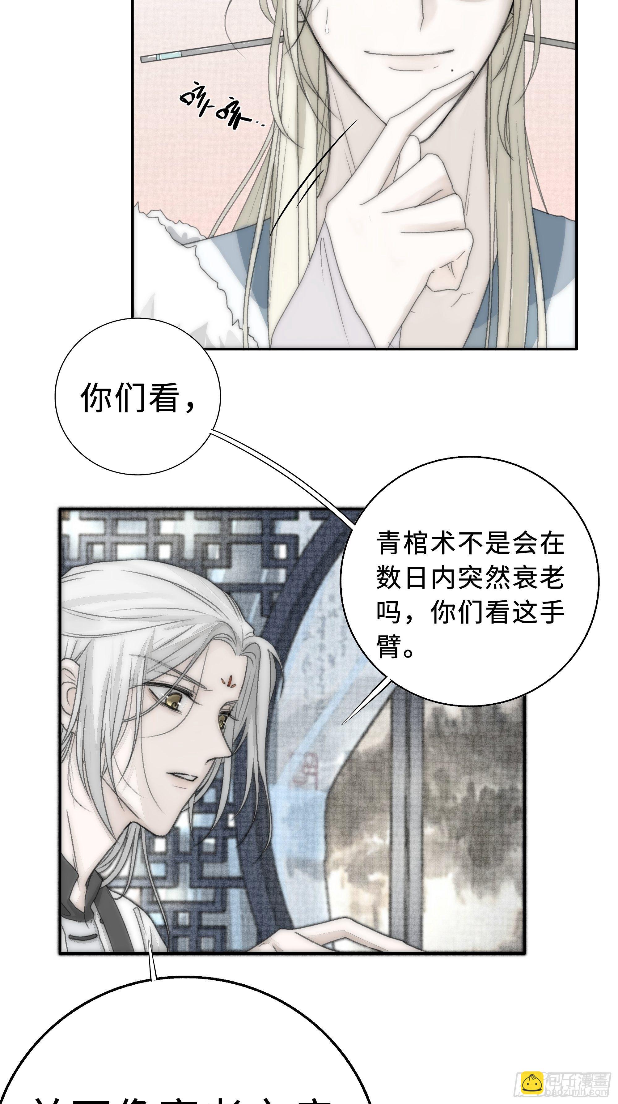 尊上在为公主隐瞒什么？-第14话