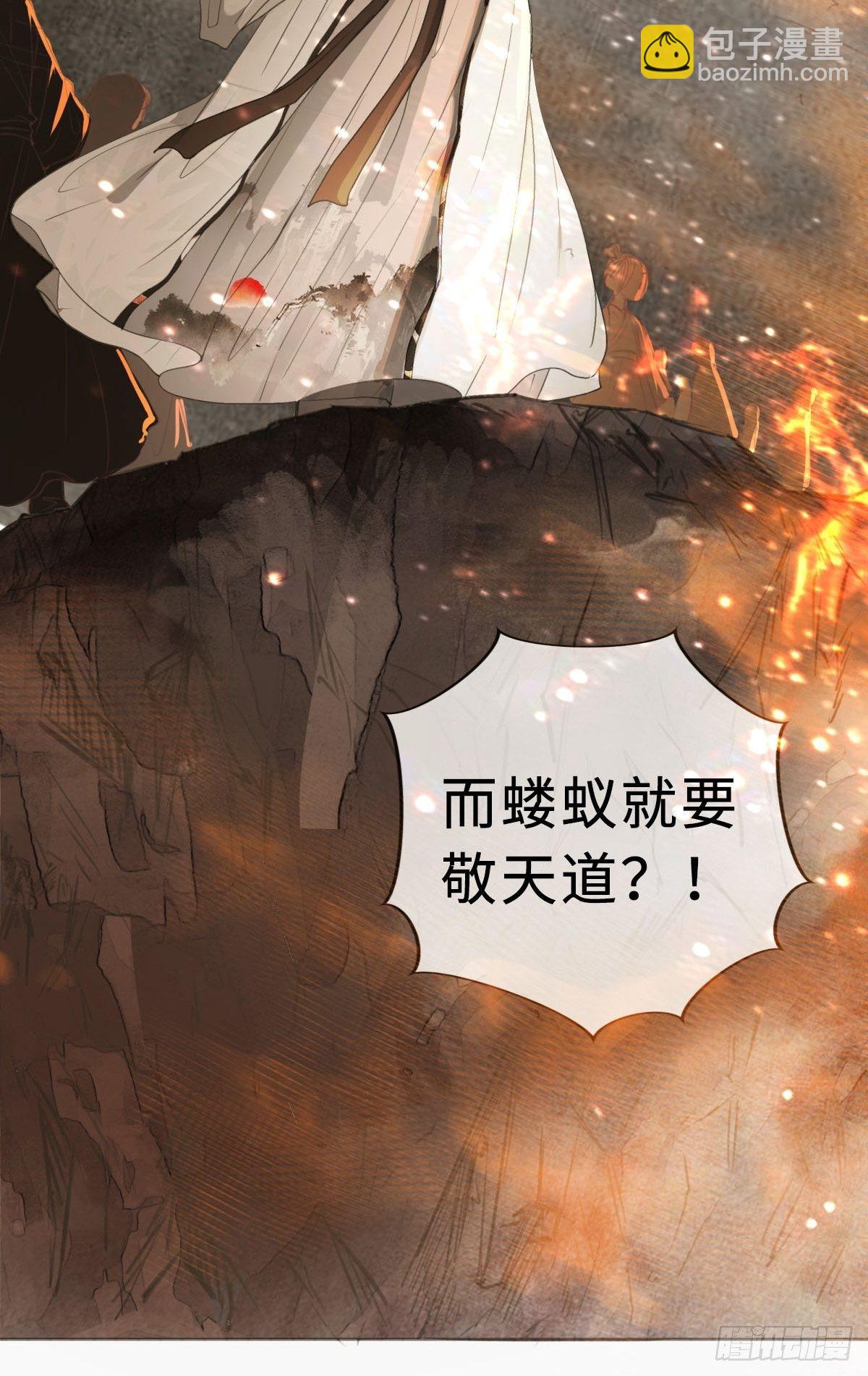 序章：天道之下皆蝼蚁？！(1/2)-第4话