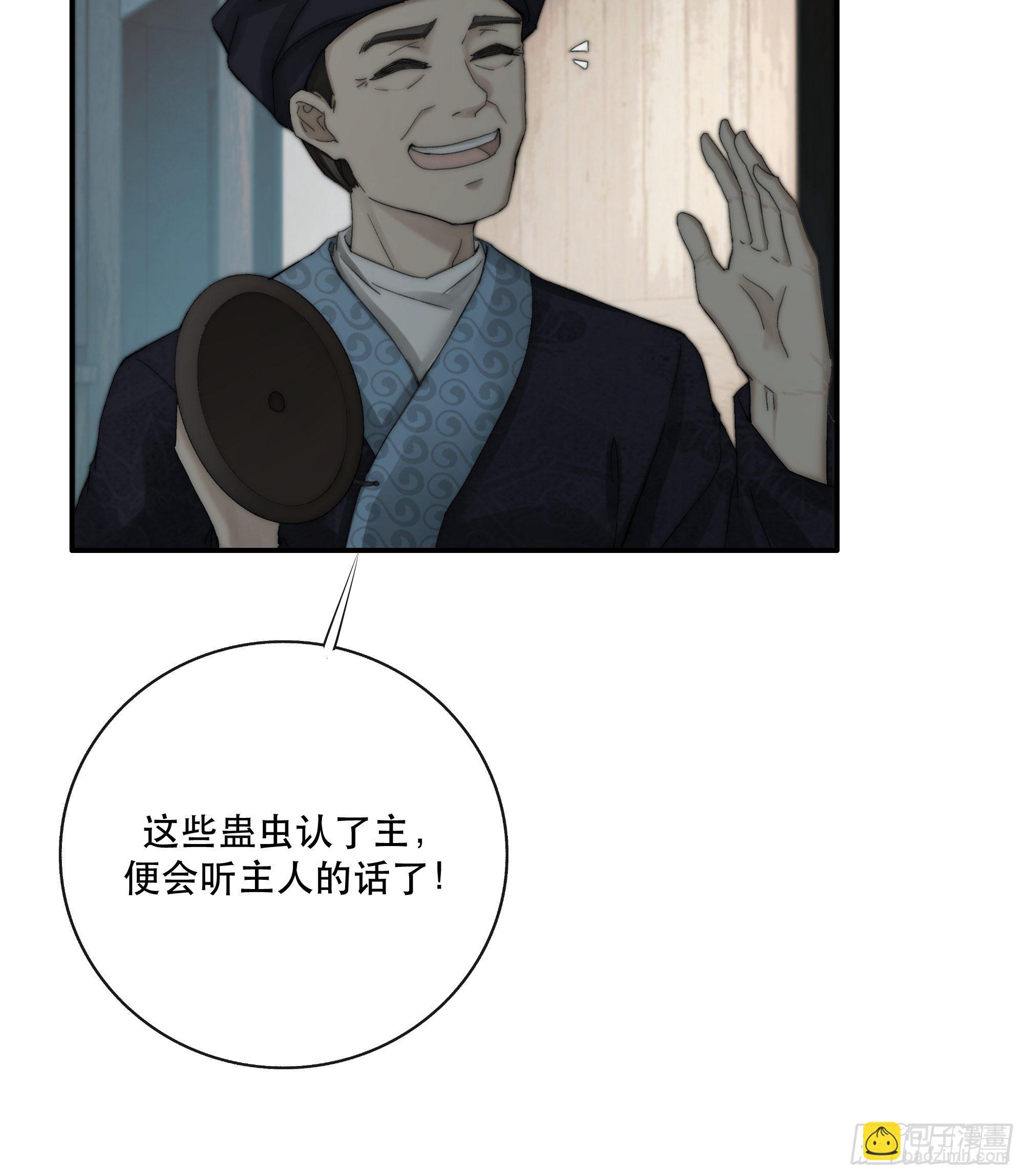 买一只香凝蝶送给内子-第32话