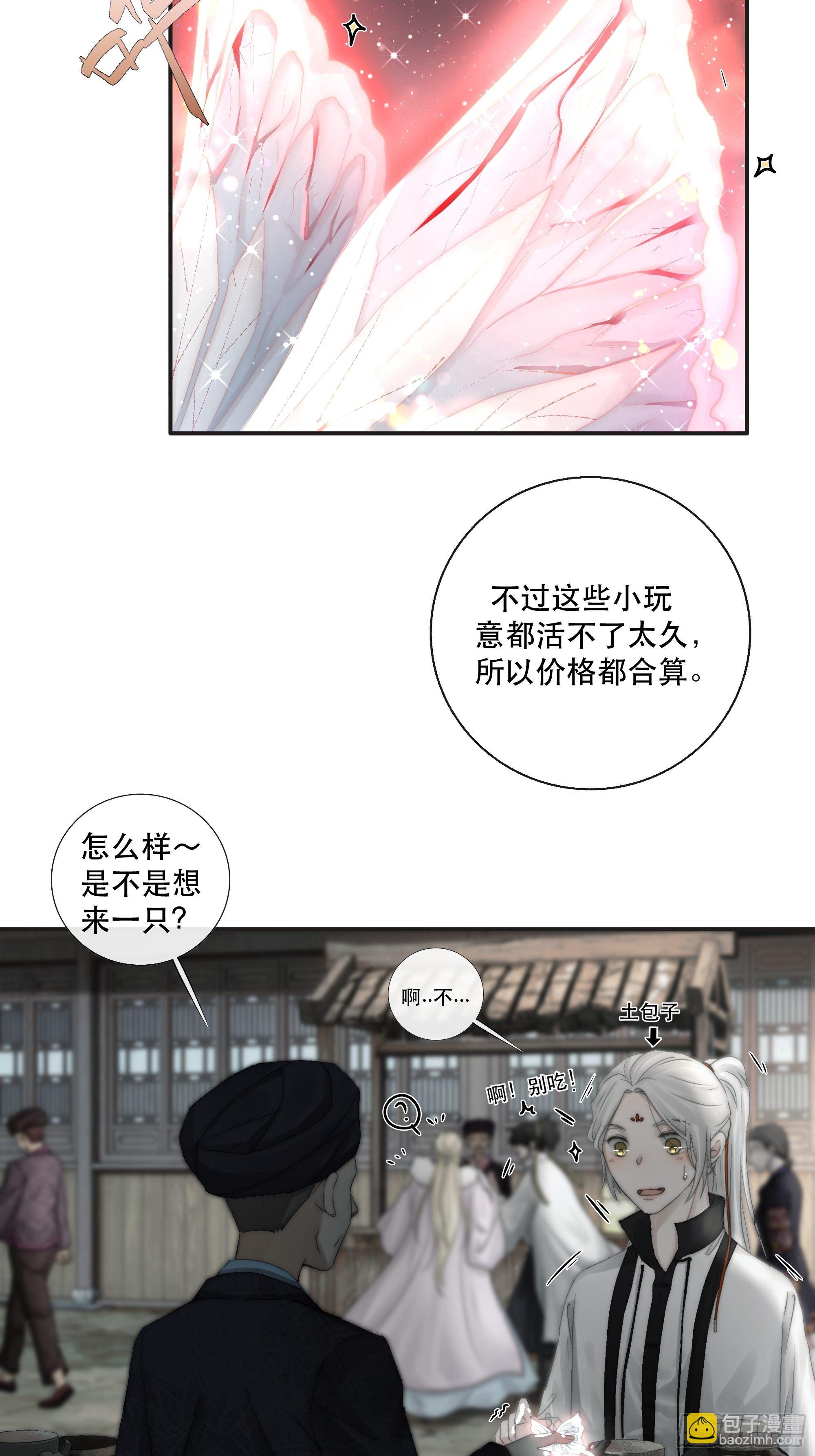 买一只香凝蝶送给内子-第32话