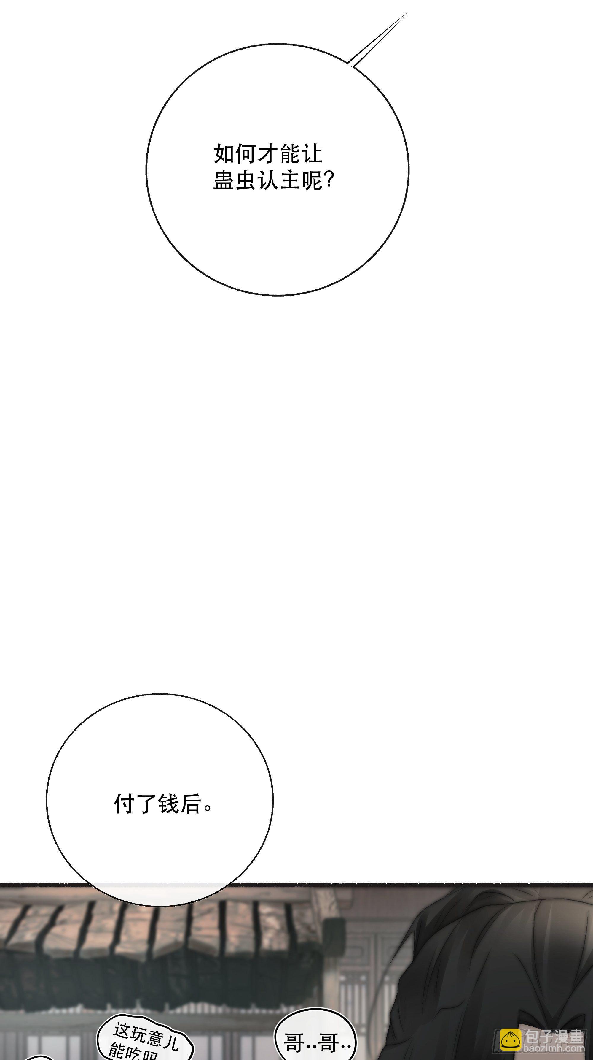买一只香凝蝶送给内子-第32话