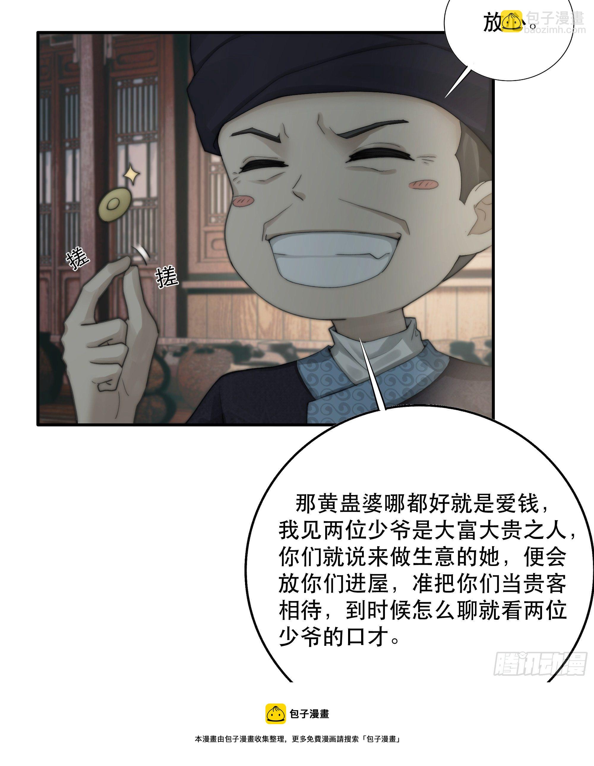 买一只香凝蝶送给内子-第32话
