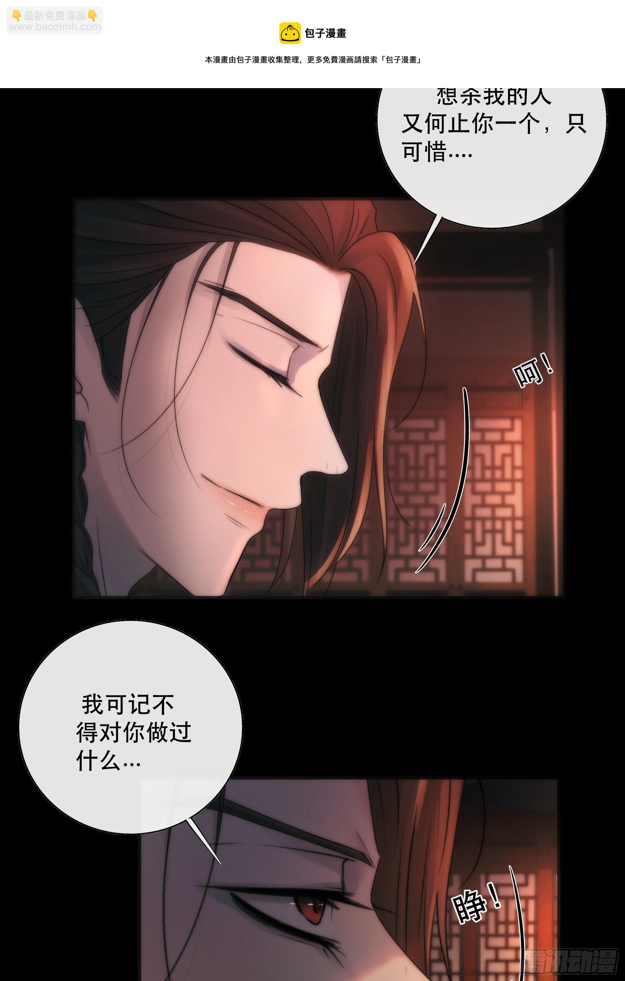 想要我命的人多了，我不记得你-第38话