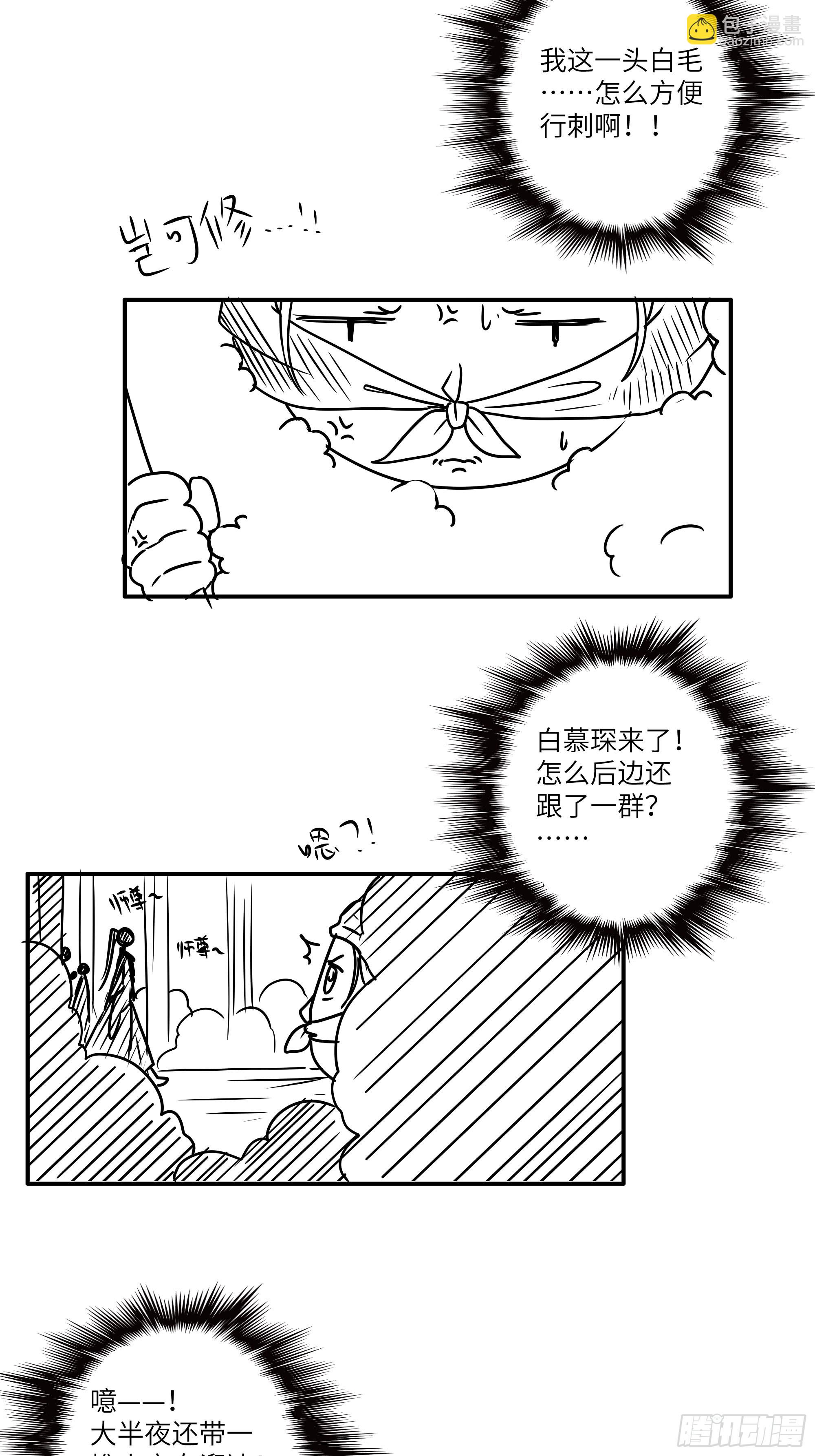 想要我命的人多了，我不记得你-第38话