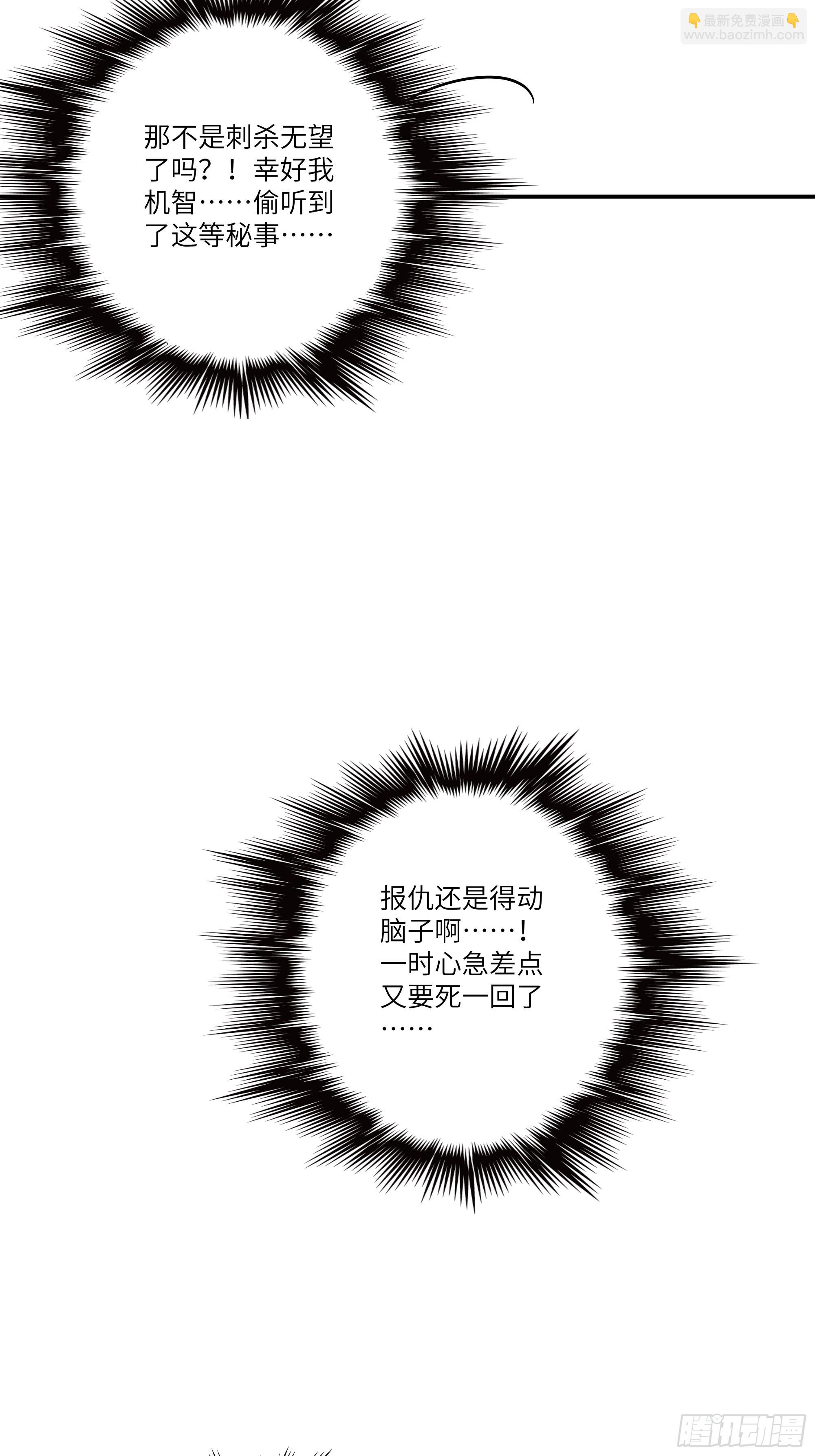 想要我命的人多了，我不记得你-第38话