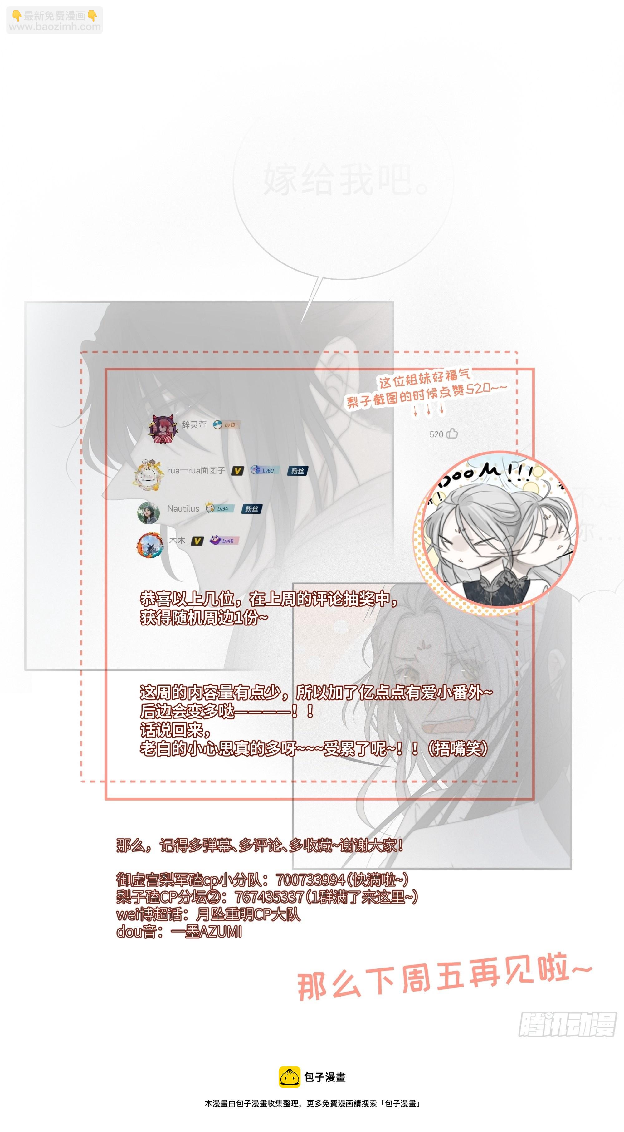 想要我命的人多了，我不记得你-第38话