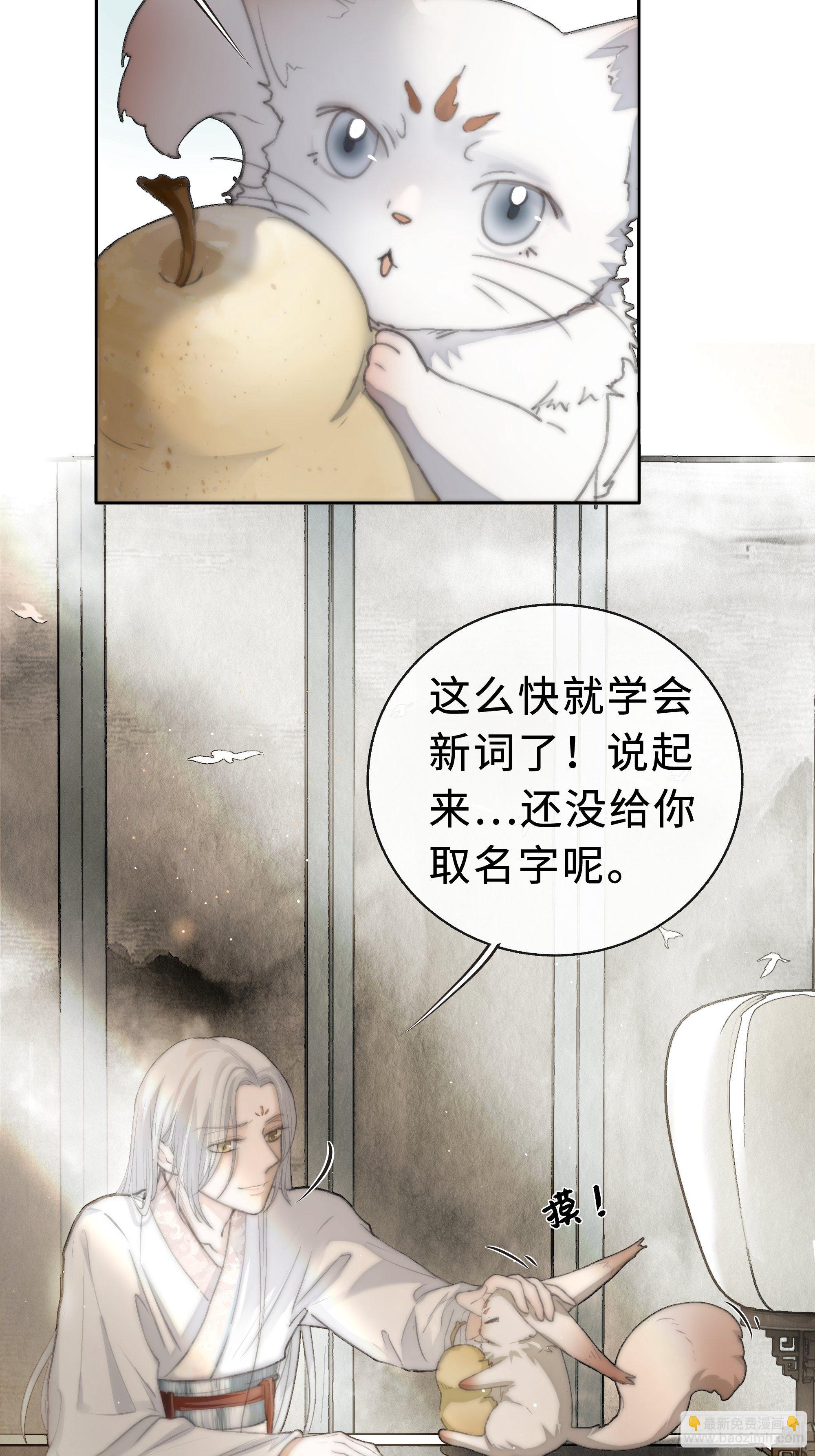 你身上有觞月的气息(1/2)-第6话