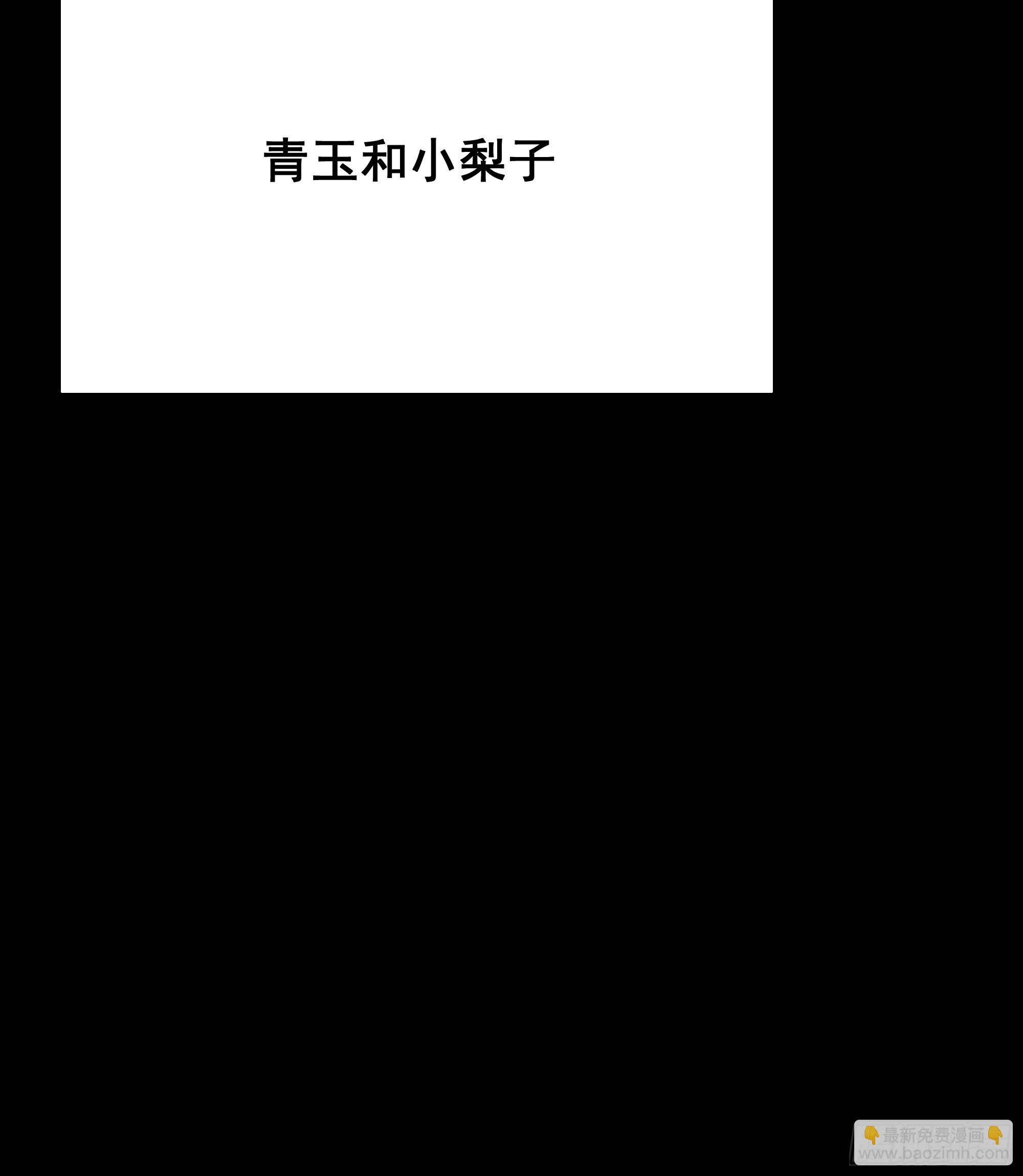 木棍突然来吓我-第62话