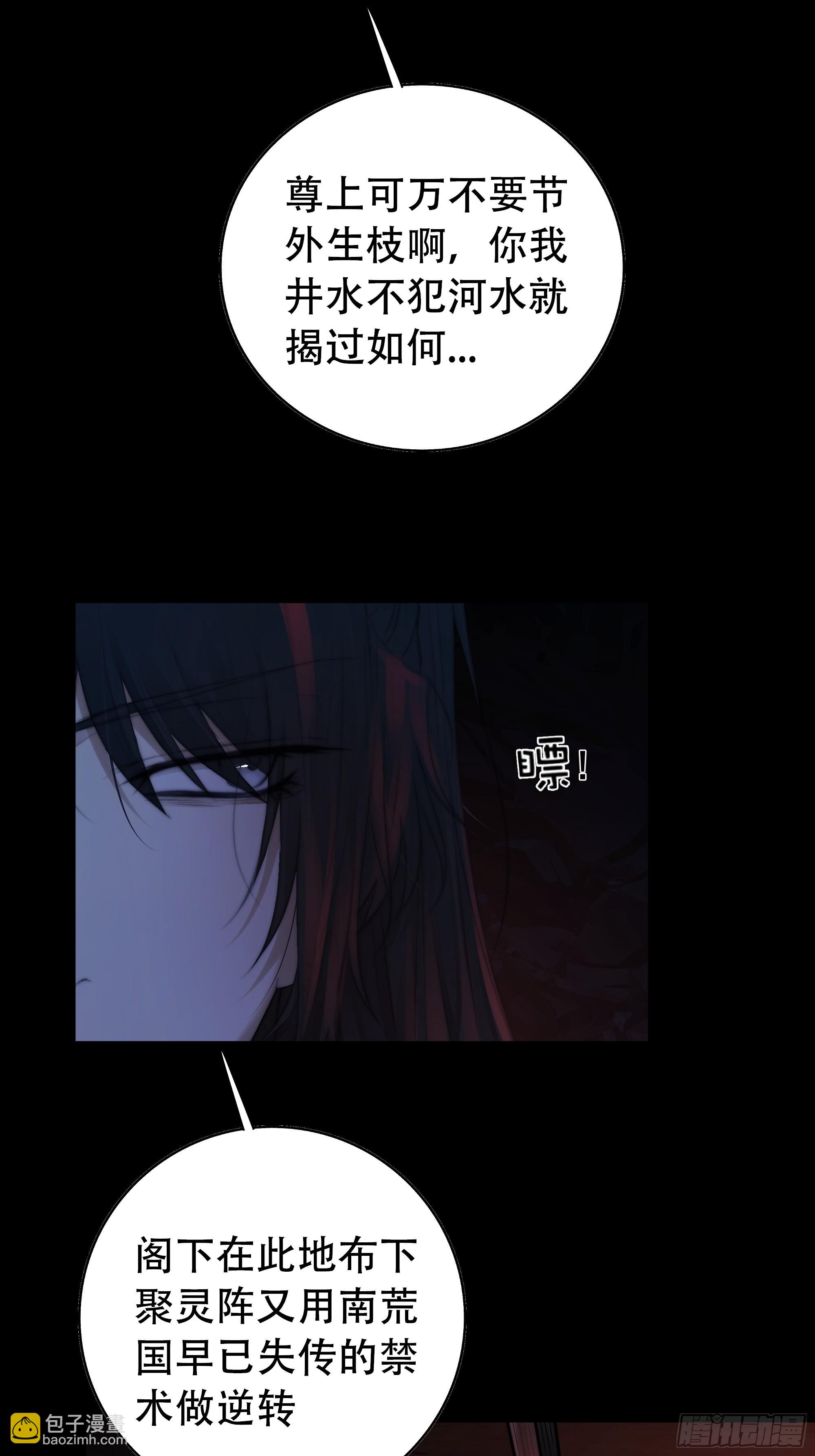 唯南荒国君主才知晓的禁术？！-第64话