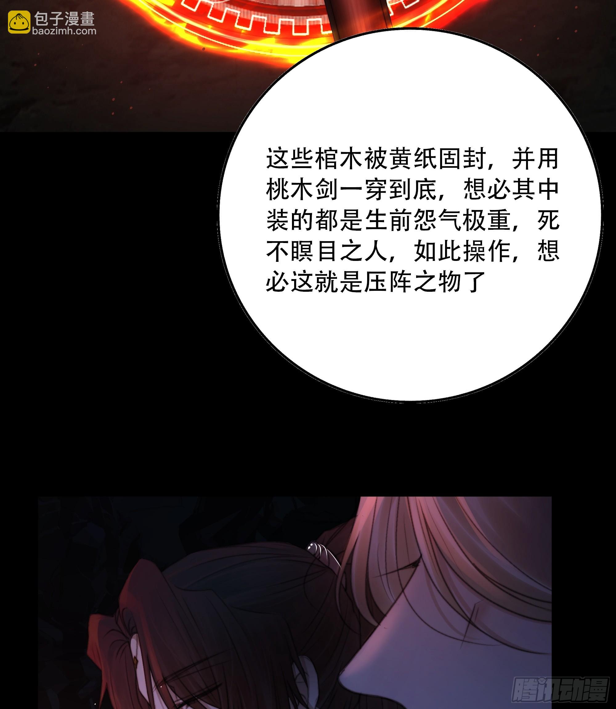 天道不公，枯骨愤鸣！(1/2)-第66话