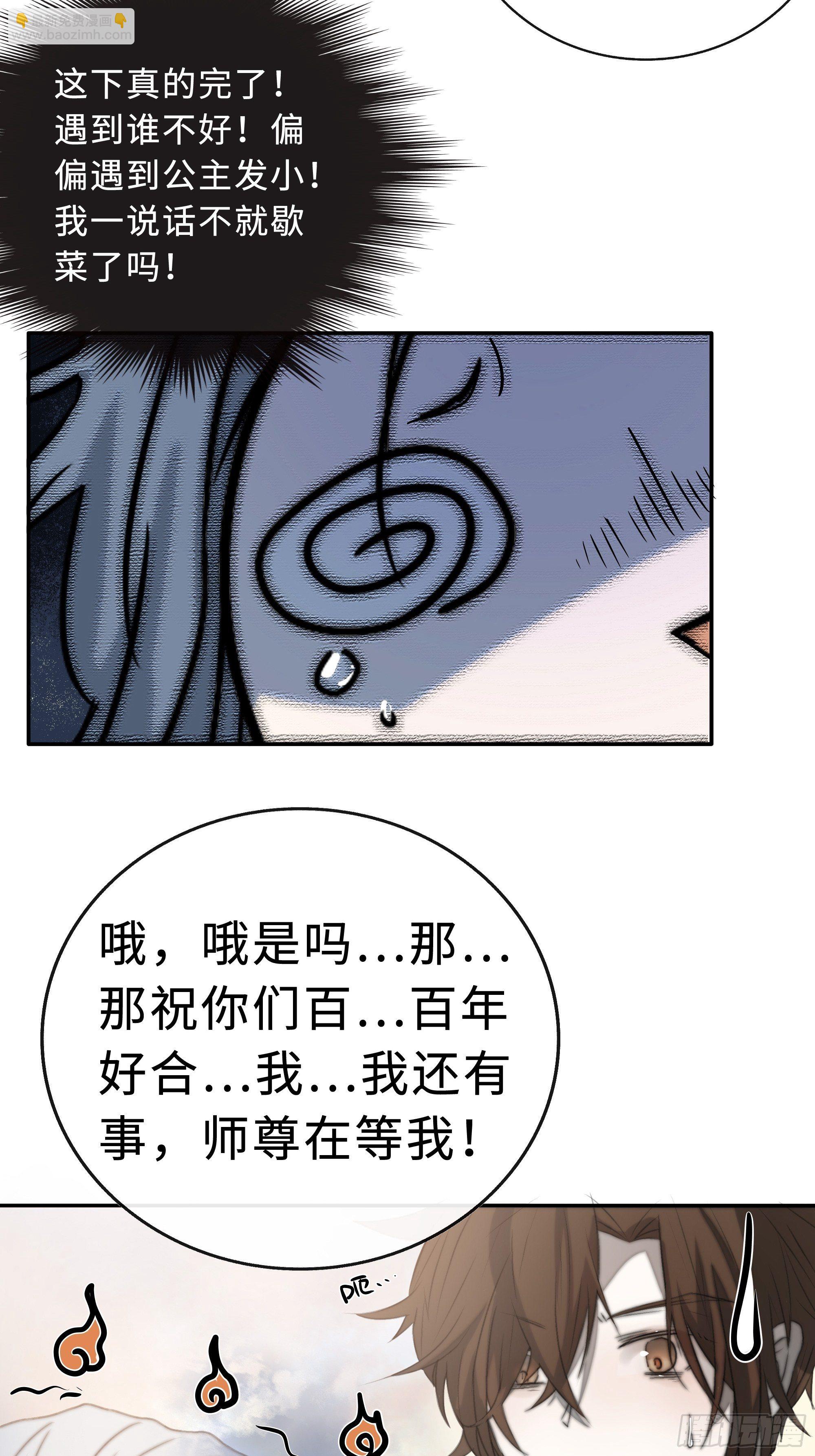 为师有一个礼物(1/2)-第8话