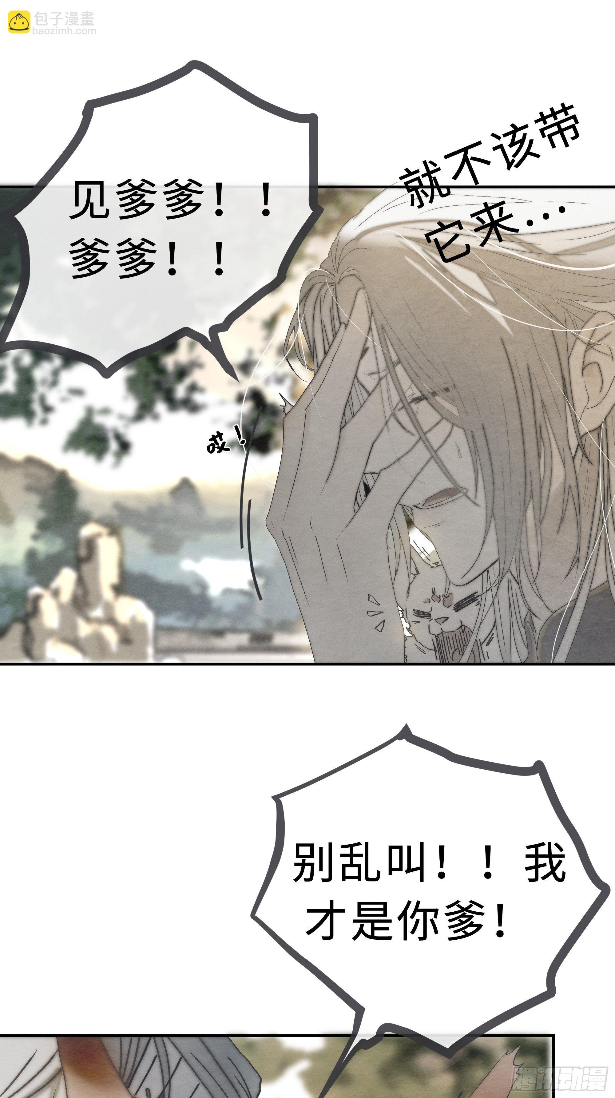 为师有一个礼物(1/2)-第8话