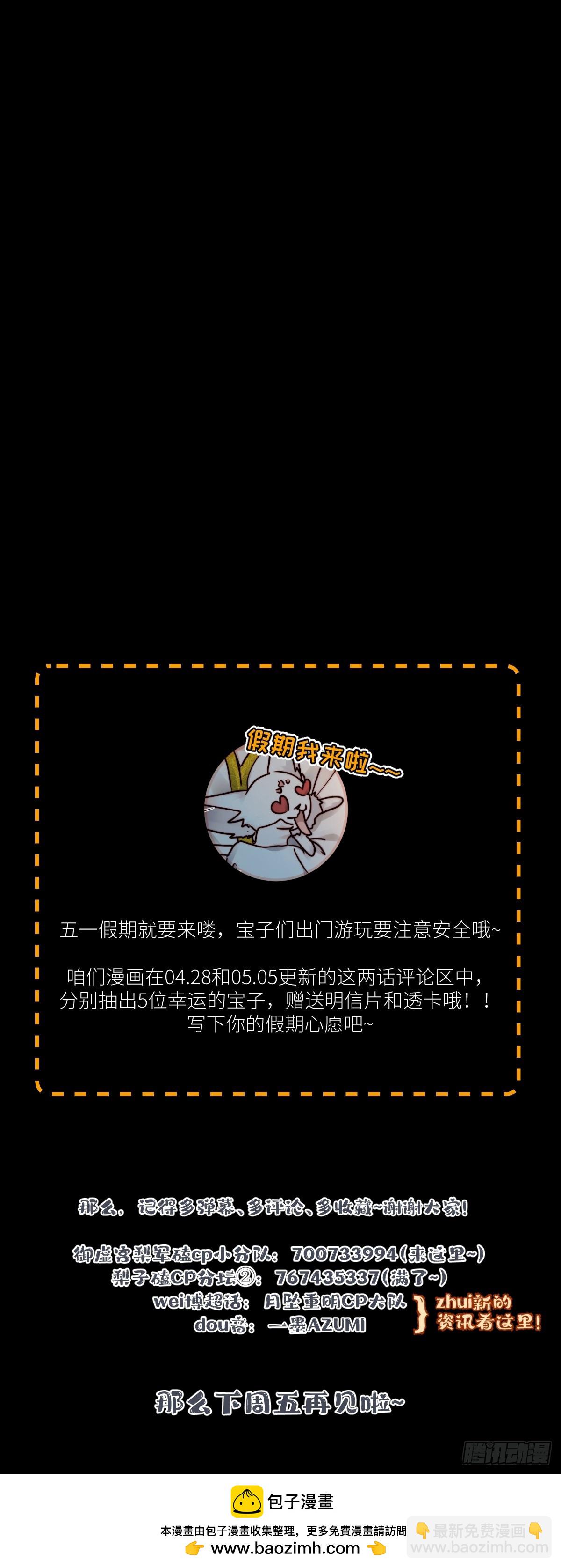 这里的人在演我们？！-第86话