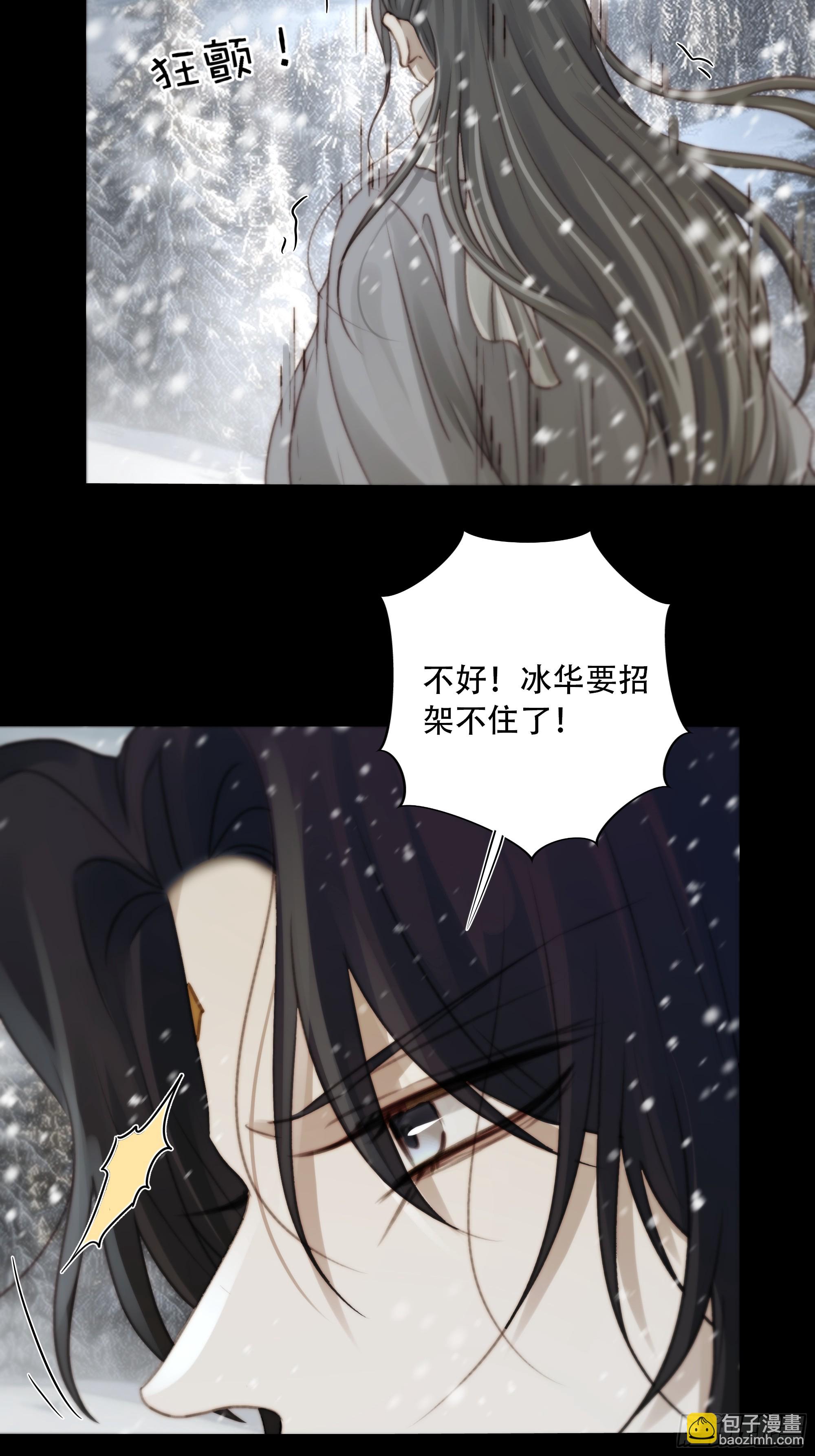 在我面前，不要提那个冰块脸。-第88话