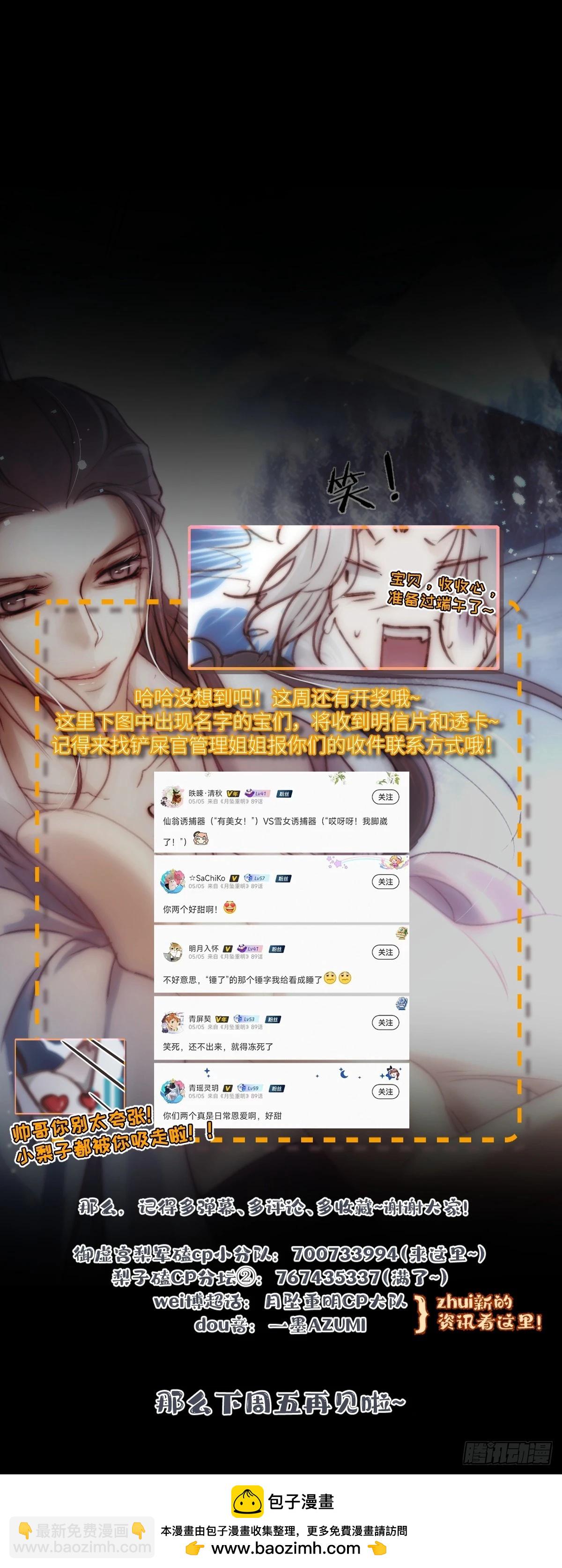 在我面前，不要提那个冰块脸。-第88话