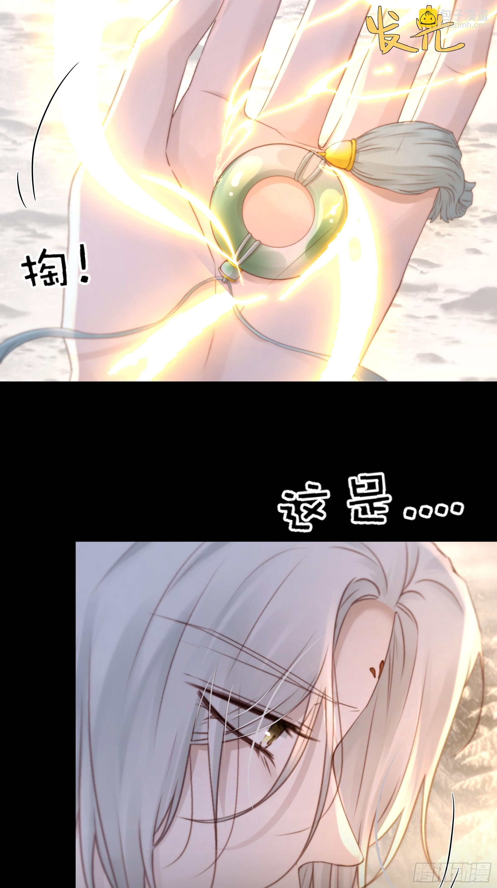 所以，你对他是什么感情？(1/2)-第94话