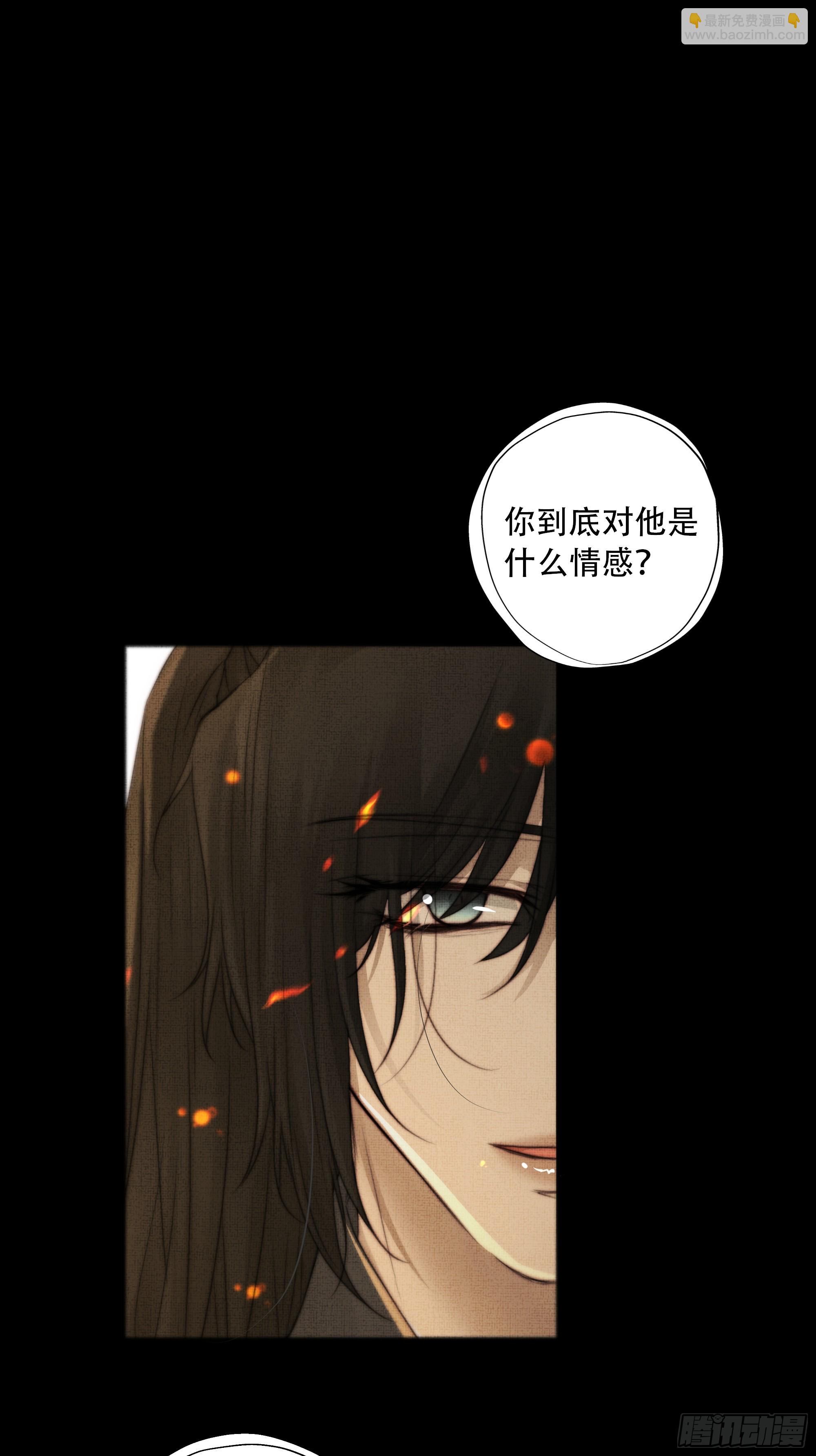 所以，你对他是什么感情？(1/2)-第94话