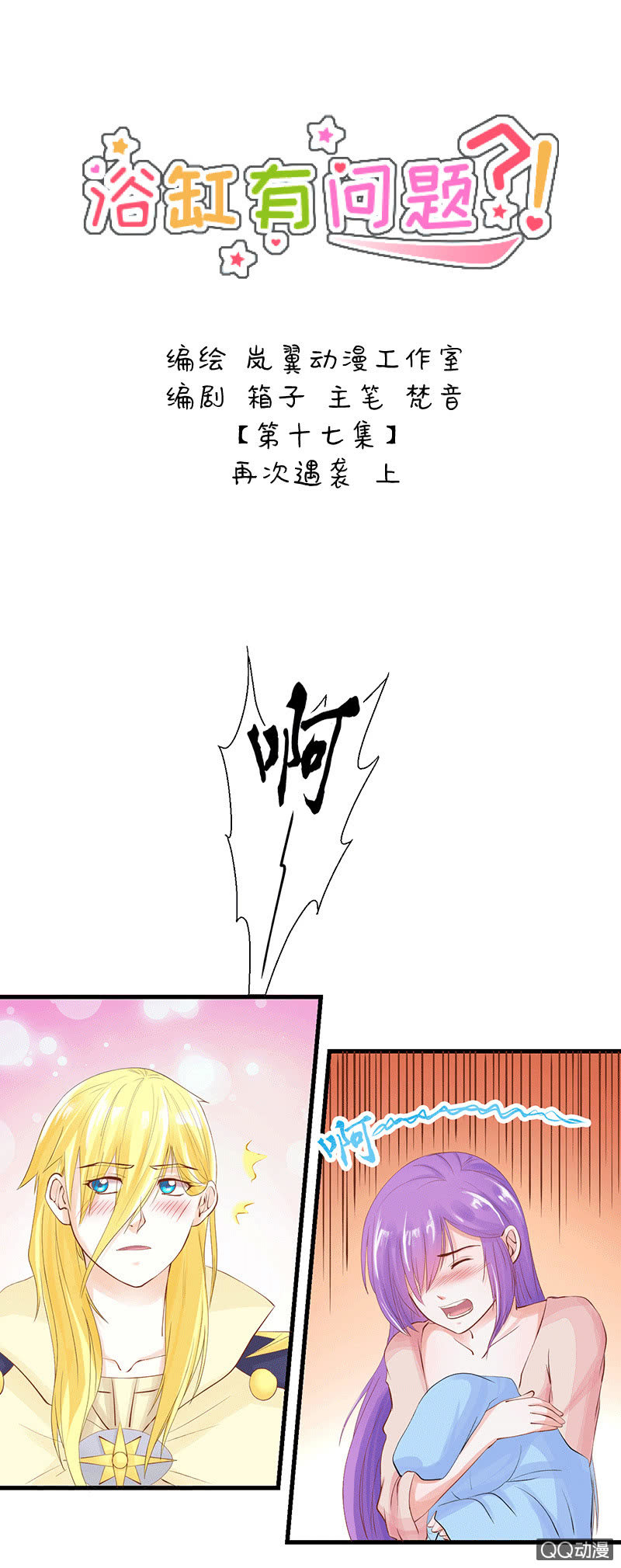 0017-再次遇袭-第18话
