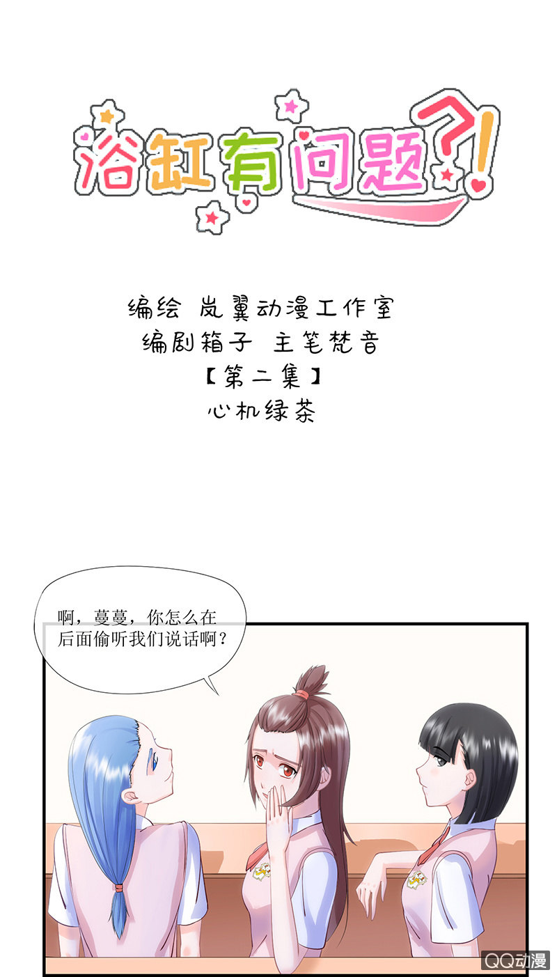 0004心机绿茶-第4话