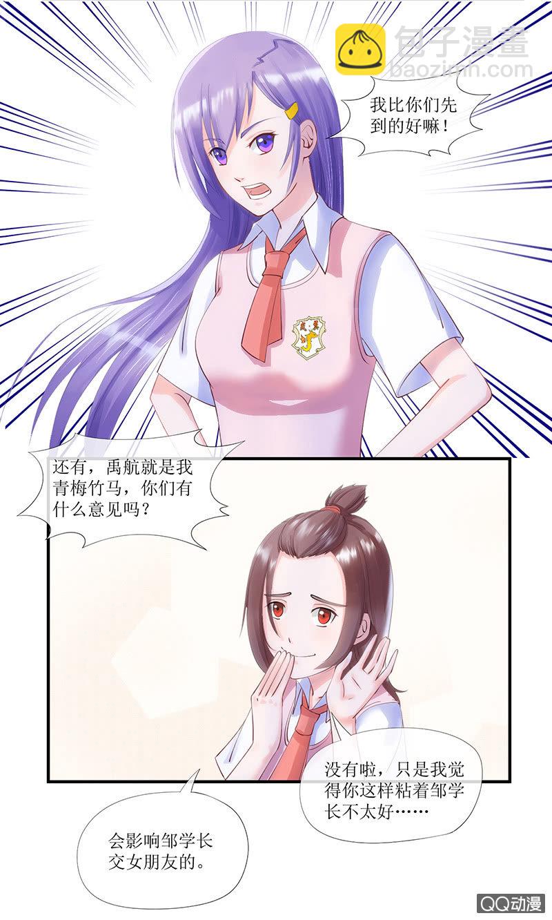 0004心机绿茶-第4话