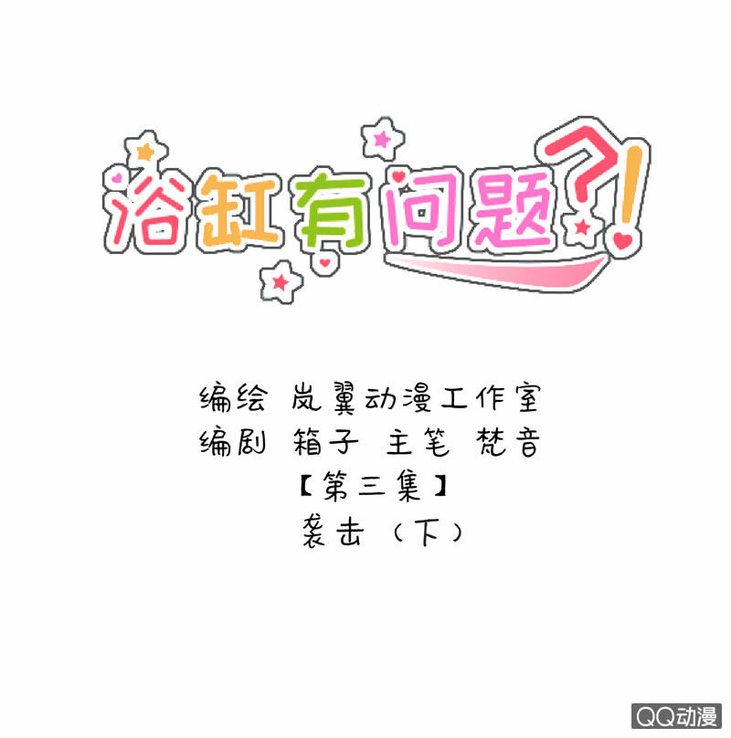0006袭击-第6话