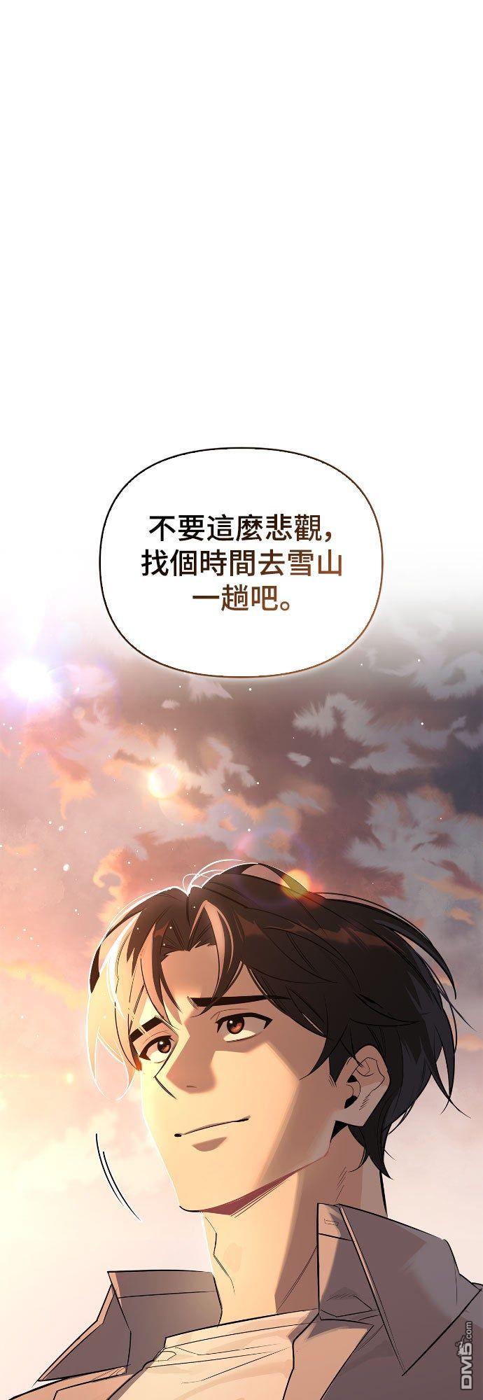 与怪物一起治癒的S级猎人 第25话