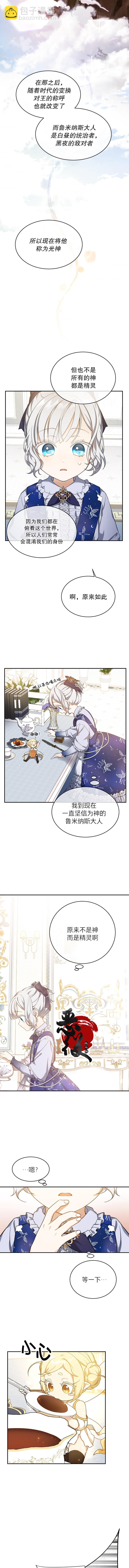 🍜遇光重生 第14话 第10页