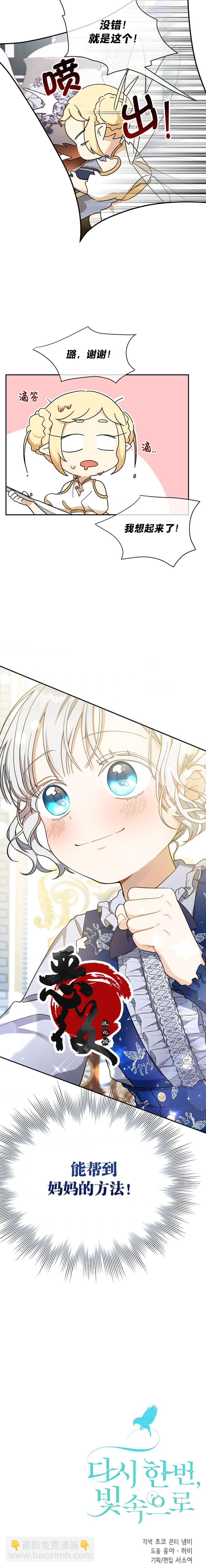 🍜遇光重生 第14话 第11页