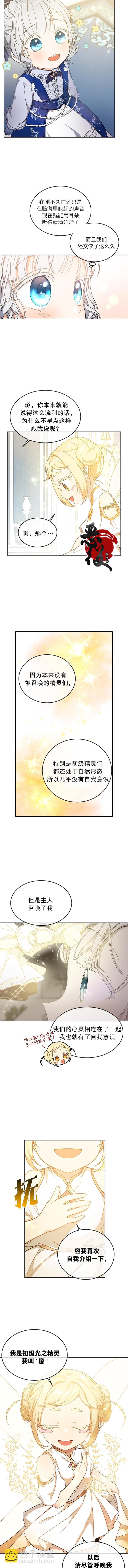 🍜遇光重生 第14话 第2页