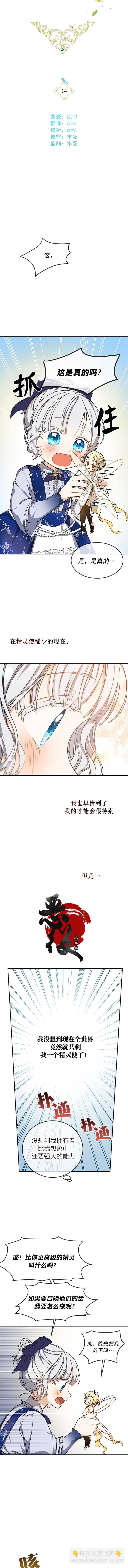 🍜遇光重生 第14话 第5页