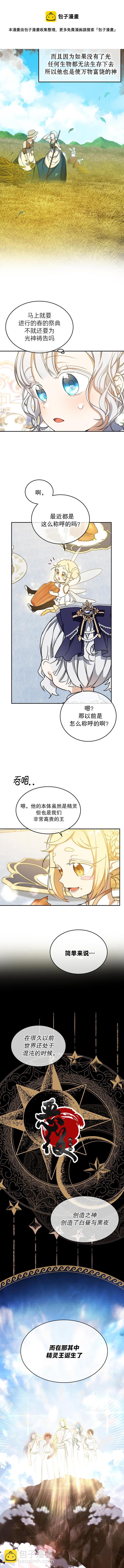 🍜遇光重生 第14话 第9页
