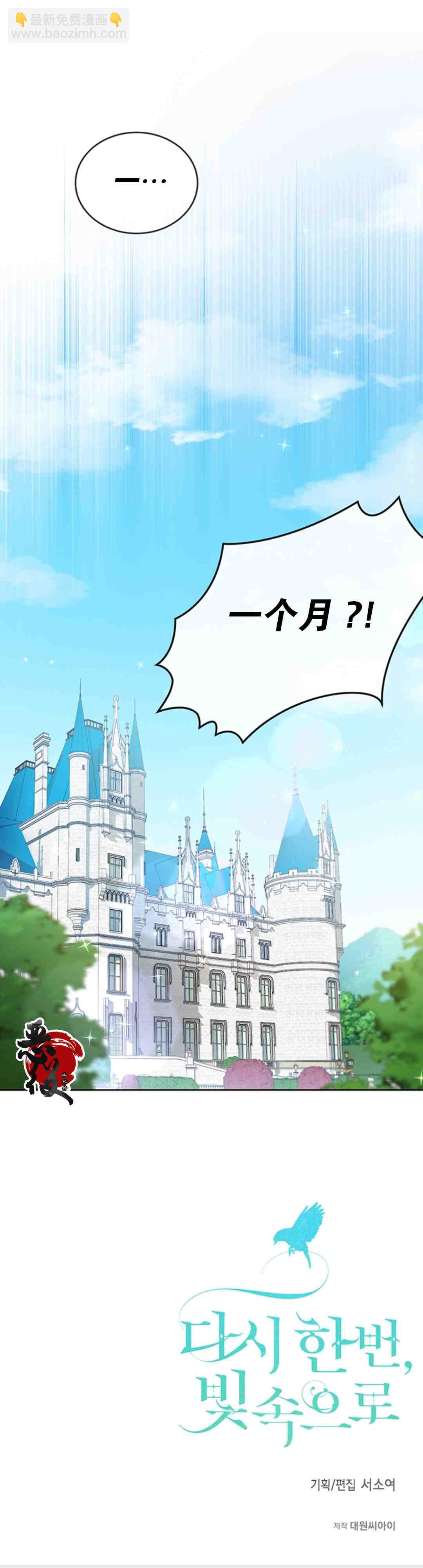 🍜遇光重生 第4话 第7页