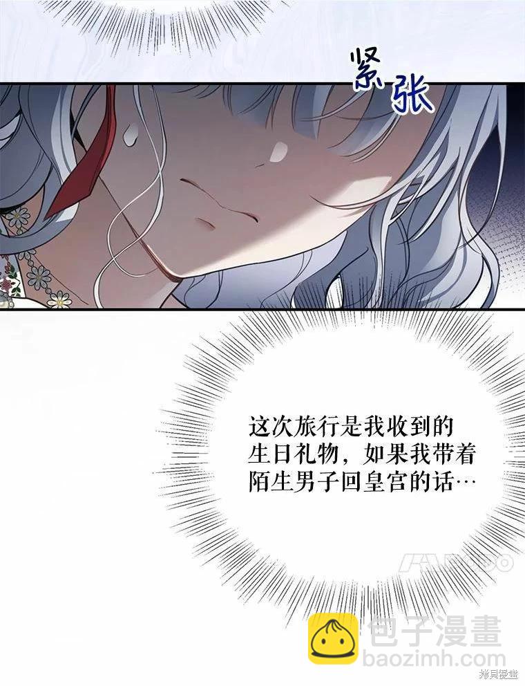🍜遇光重生 第47话 第10页