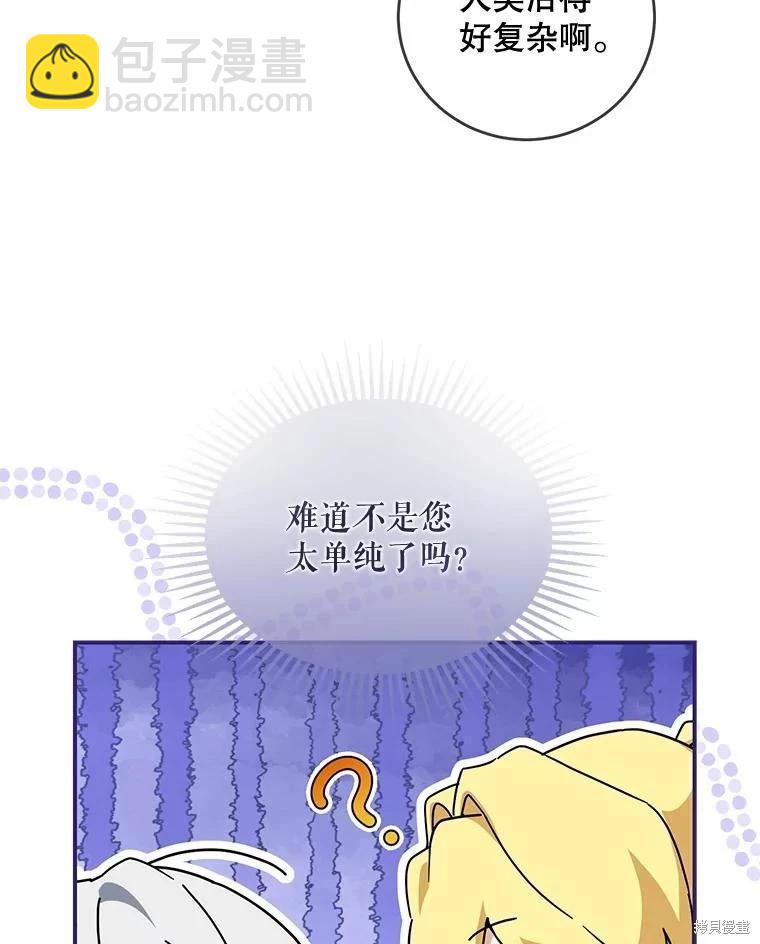 🍜遇光重生 第47话 第20页