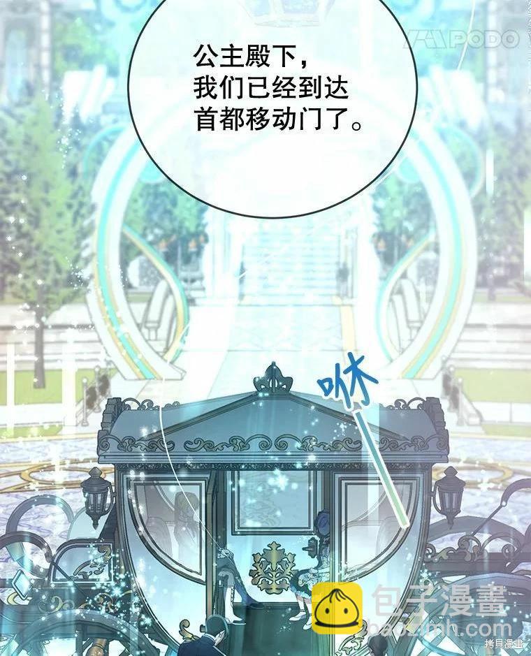 🍜遇光重生 第47话 第31页