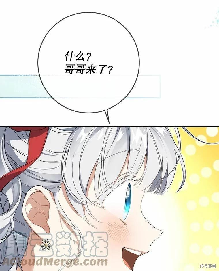 🍜遇光重生 第47话 第33页