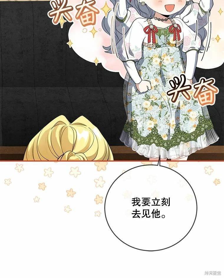 🍜遇光重生 第47话 第35页