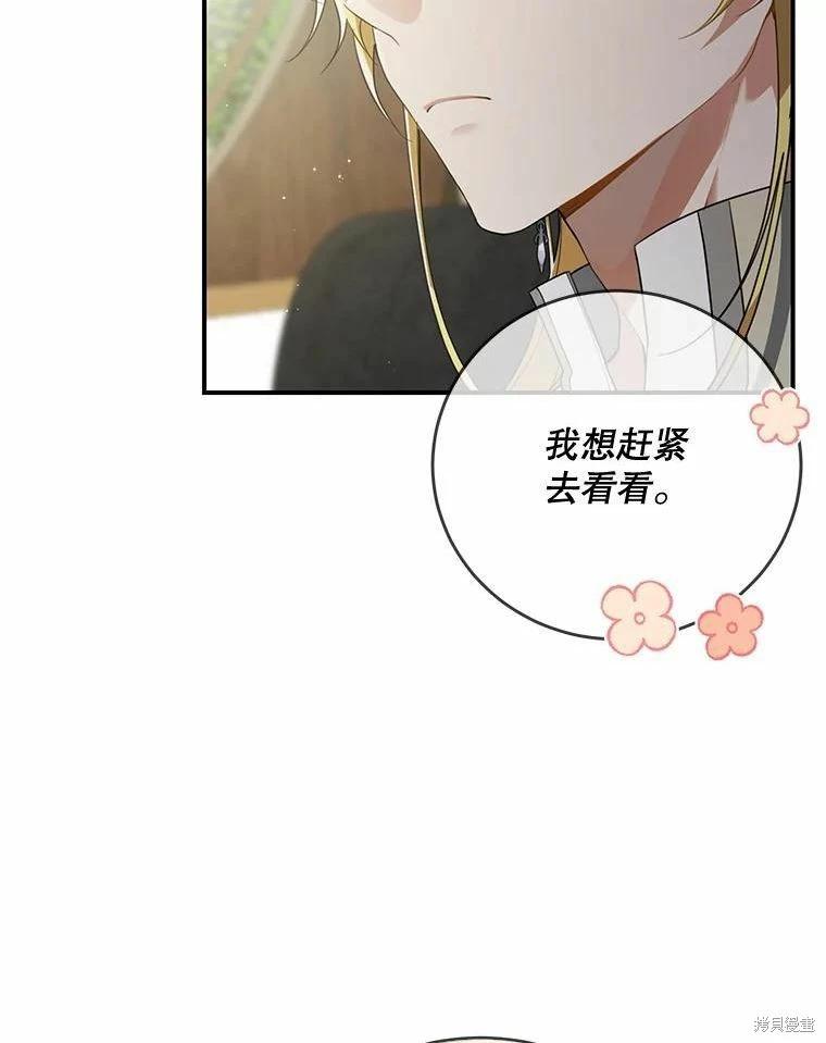 🍜遇光重生 第47话 第38页