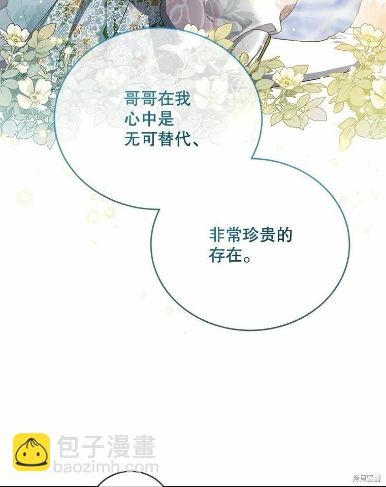 🍜遇光重生 第47话 第43页
