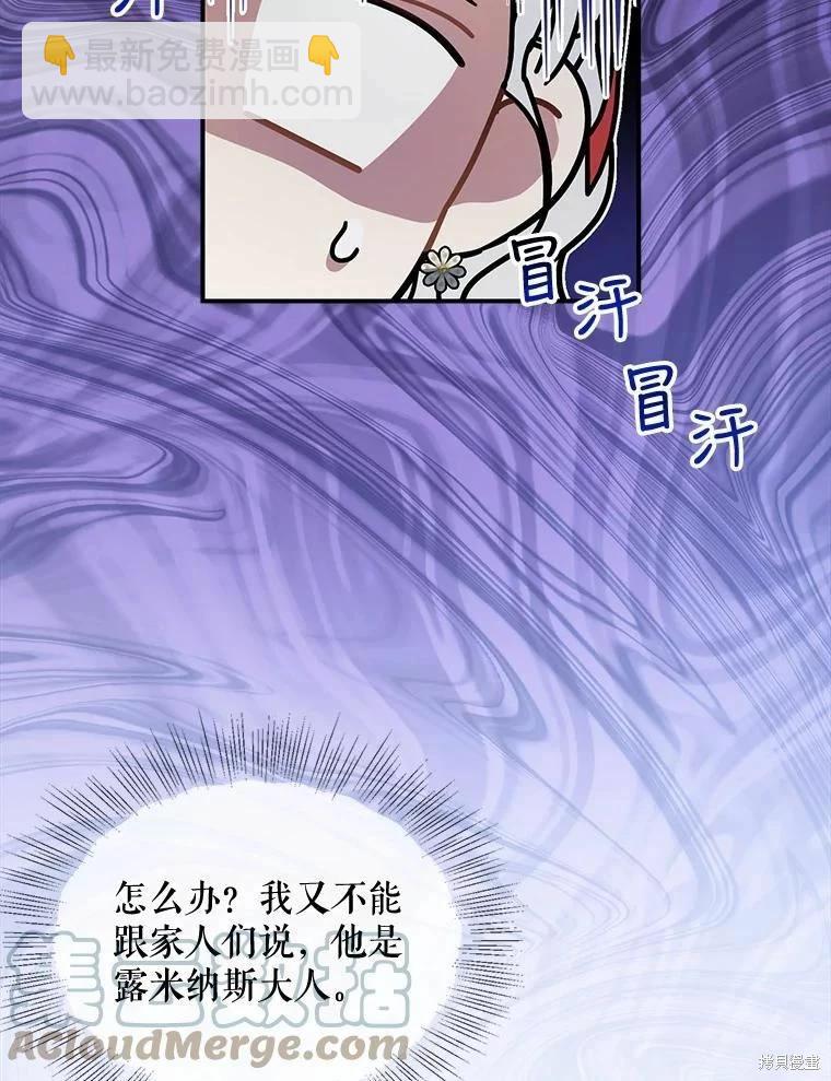 🍜遇光重生 第47话 第9页