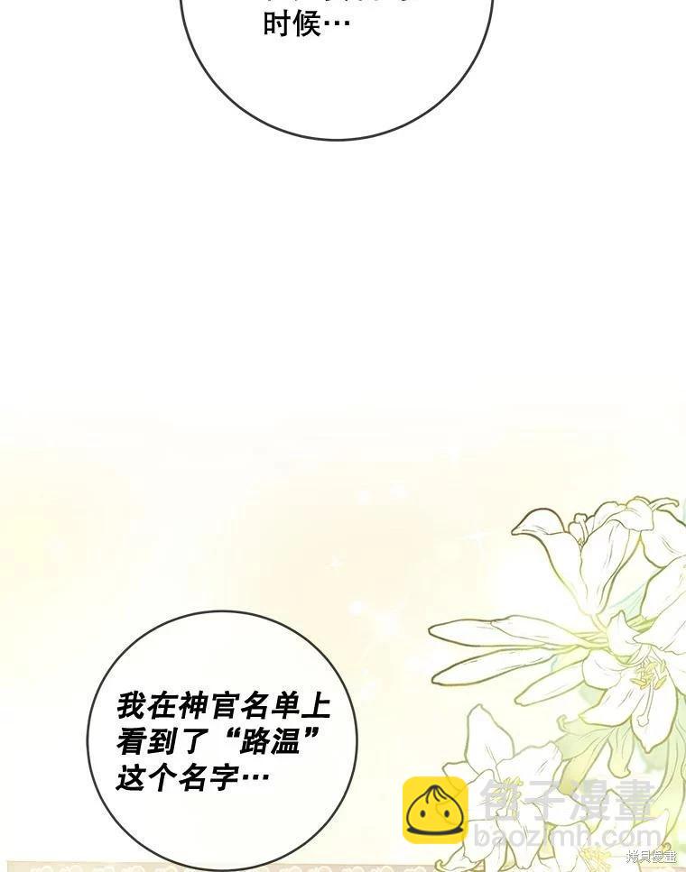 🍜遇光重生 第49话 第28页