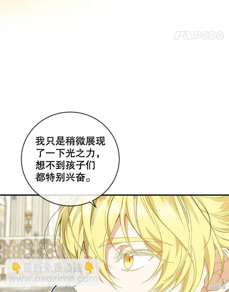 🍜遇光重生 第49话 第31页