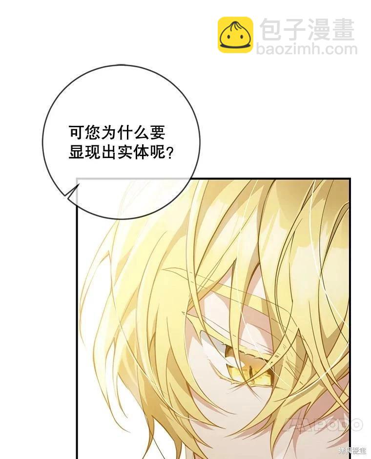 🍜遇光重生 第49话 第44页